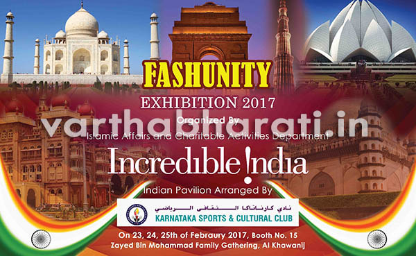 ದುಬೈ Fashunity 2017ನಲ್ಲಿ ಭಾರತೀಯ ಸಾಂಸ್ಕ್ರೃತಿಕ ಪರಂಪರೆಯನ್ನು ತೆರೆದಿಟ್ಟ  KSCC